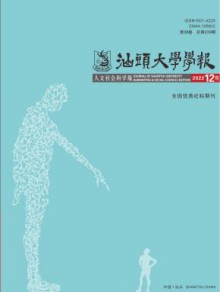 汕头大学学报·自然科学版期刊